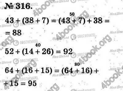 ГДЗ Математика 2 класс страница 316